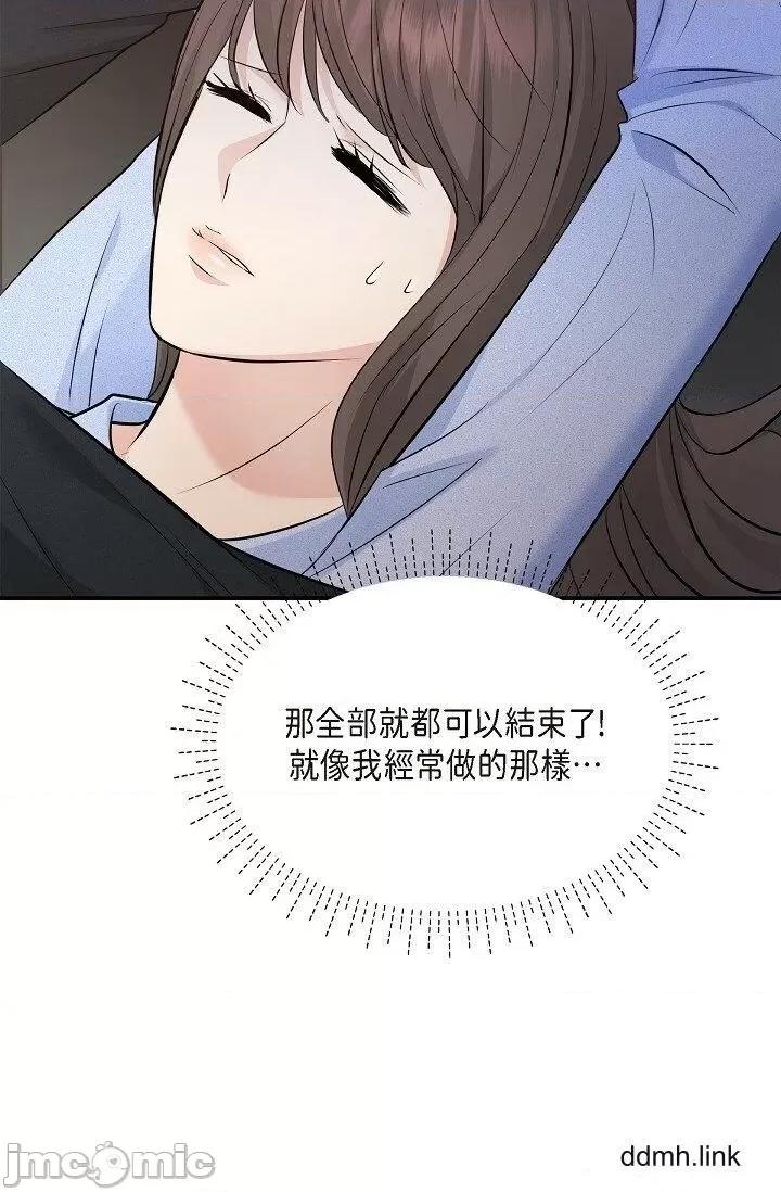 可疑的代表 可疑的代表-第37话 第67页