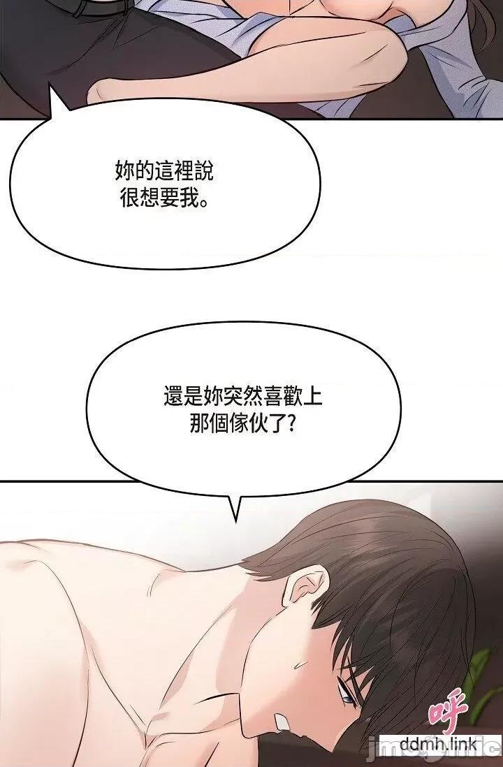 可疑的代表 可疑的代表-第37话 第73页