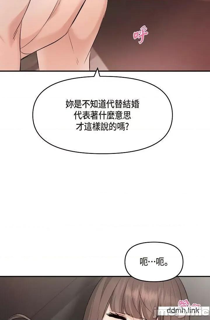 可疑的代表 可疑的代表-第37话 第74页