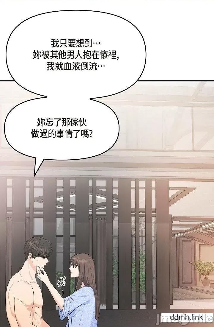 可疑的代表 可疑的代表-第37话 第84页