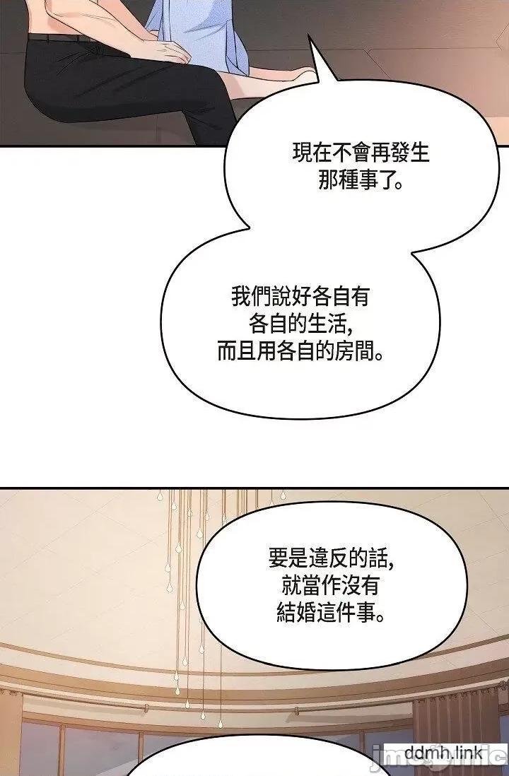 可疑的代表 可疑的代表-第37话 第85页