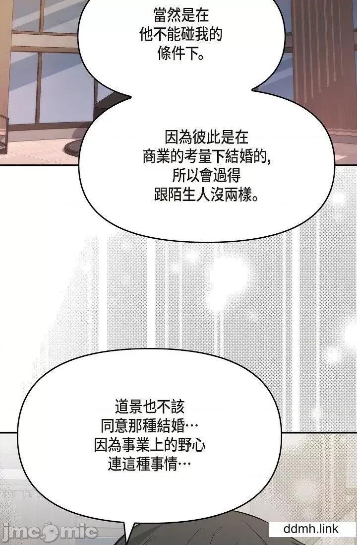 可疑的代表 可疑的代表-第37话 第86页