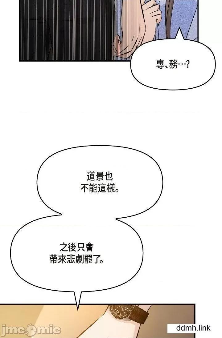可疑的代表 可疑的代表-第37话 第90页