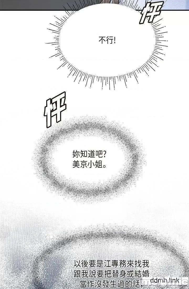 可疑的代表 可疑的代表-第37话 第94页