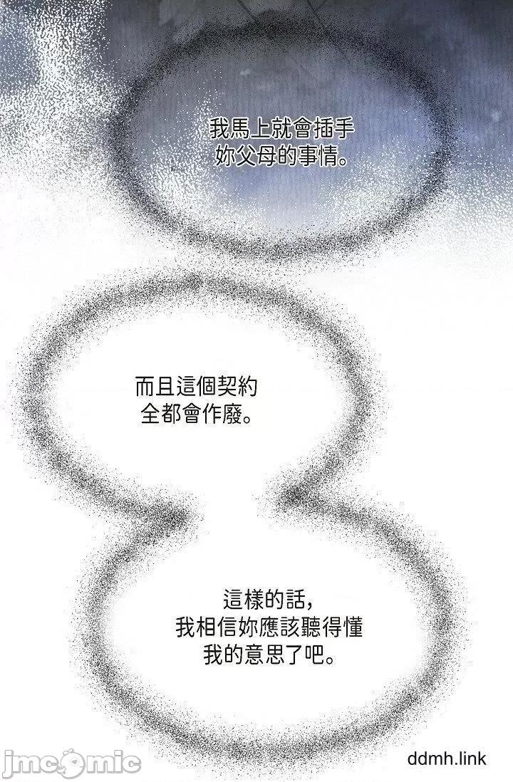 可疑的代表 可疑的代表-第37话 第96页
