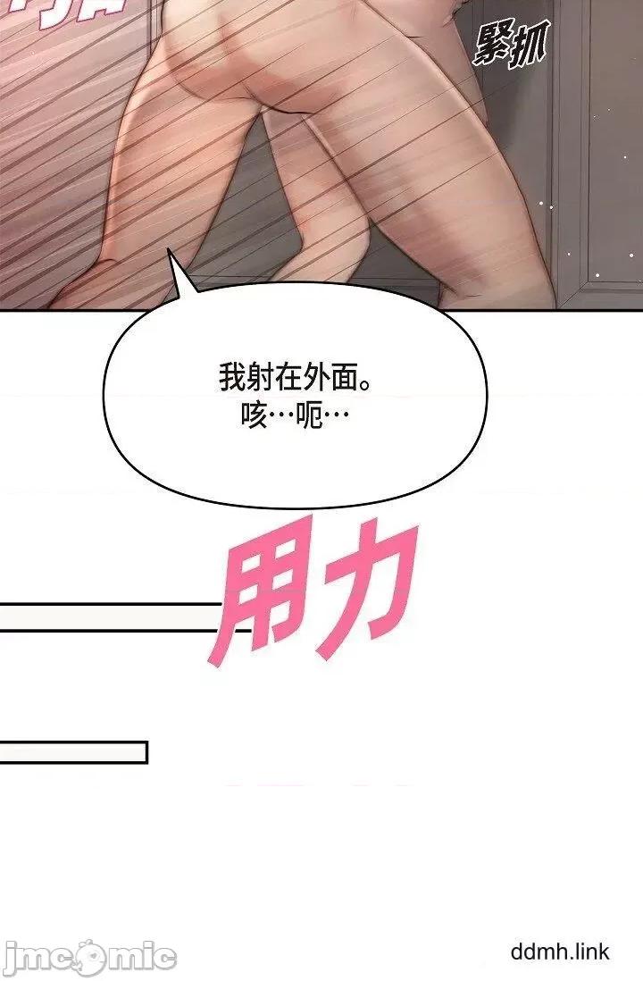 可疑的代表 可疑的代表-第38话 第44页