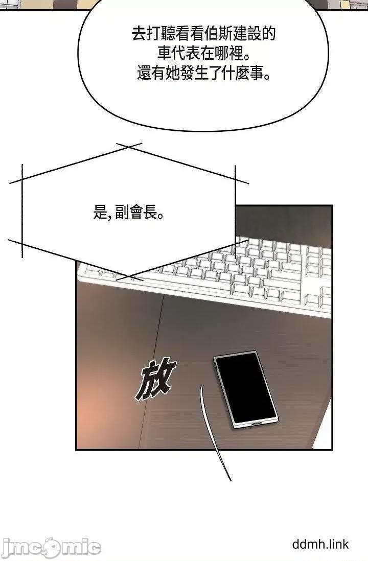 可疑的代表 可疑的代表-第38话 第46页