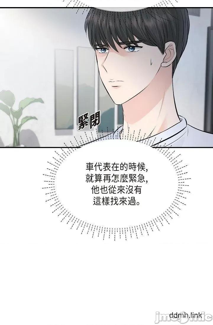 可疑的代表 可疑的代表-第38话 第67页