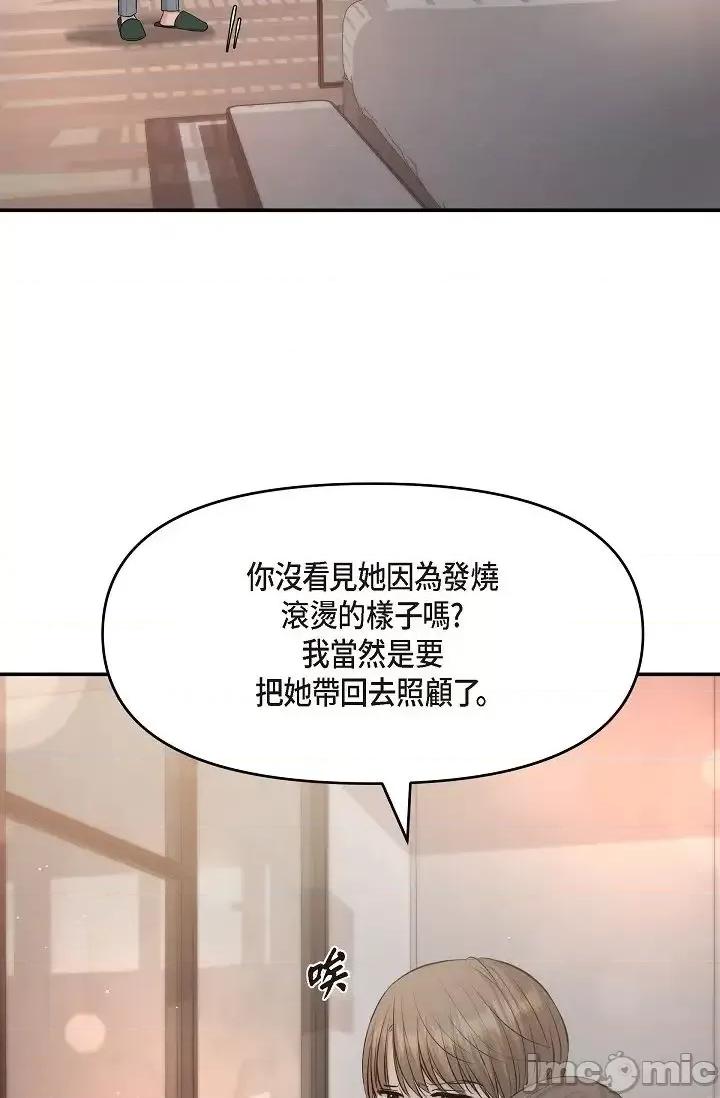 可疑的代表 可疑的代表-第39话 第3页