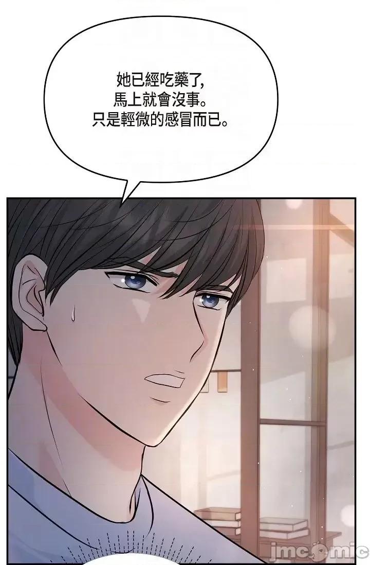 可疑的代表 可疑的代表-第39话 第6页