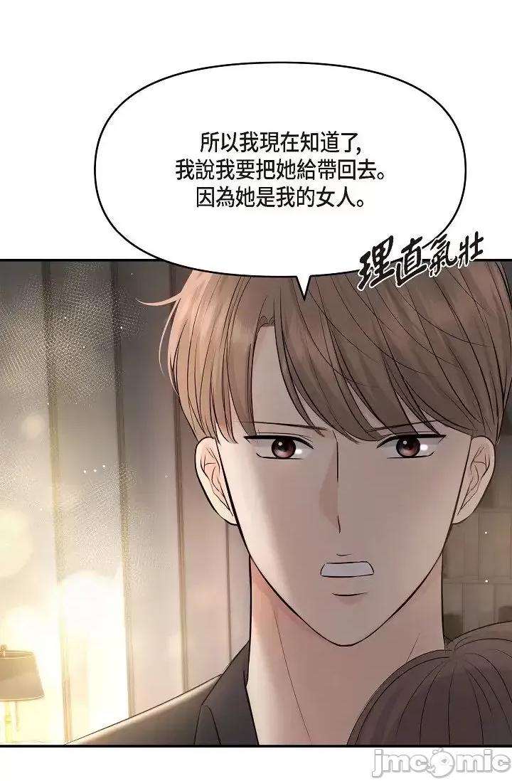 可疑的代表 可疑的代表-第39话 第16页