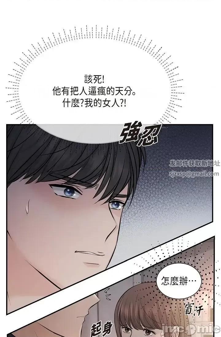 可疑的代表 可疑的代表-第39话 第17页
