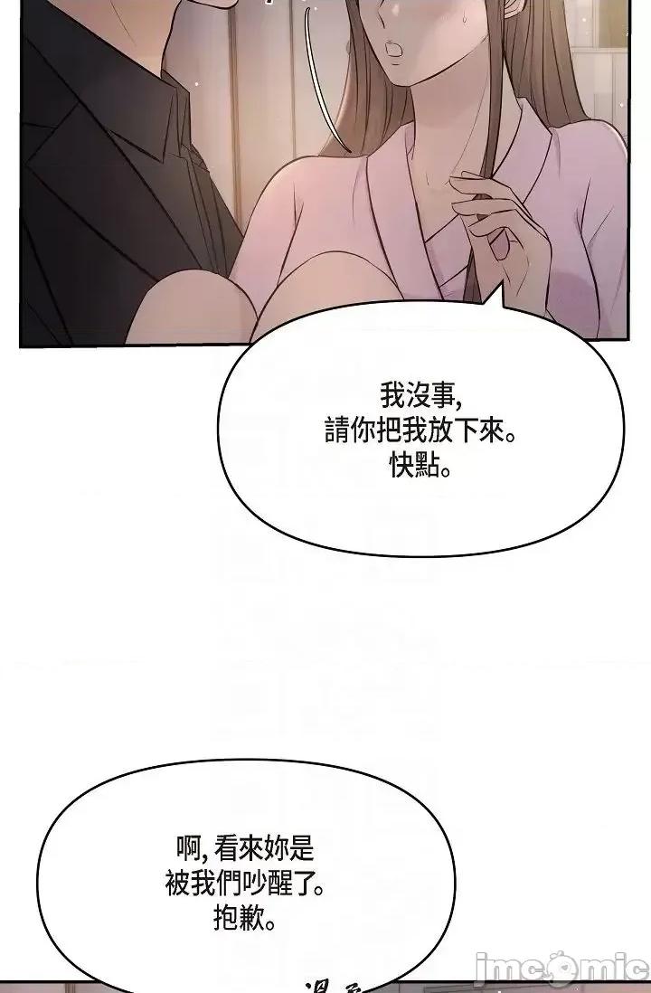 可疑的代表 可疑的代表-第39话 第18页