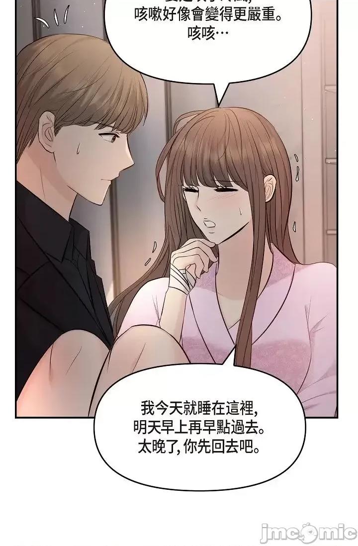 可疑的代表 可疑的代表-第39话 第20页