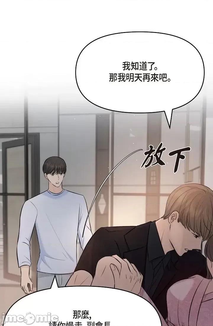 可疑的代表 可疑的代表-第39话 第21页