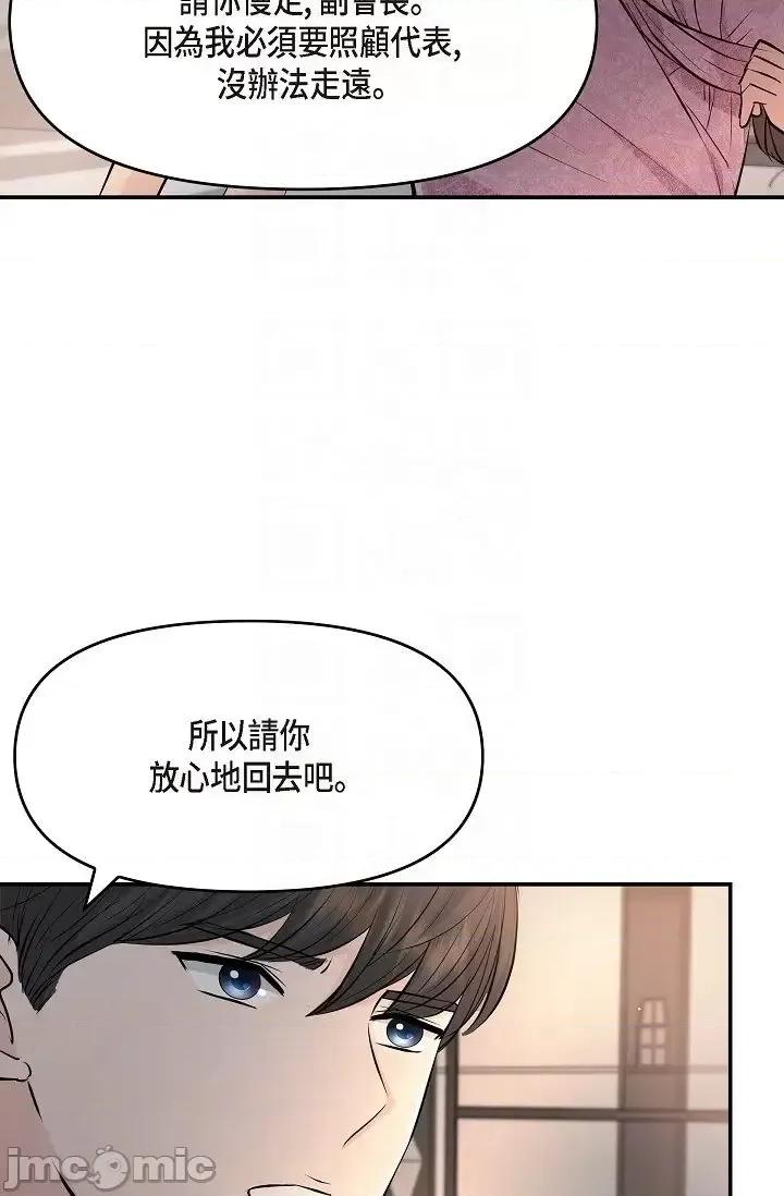 可疑的代表 可疑的代表-第39话 第22页