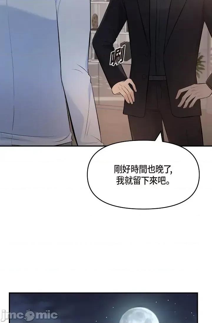 可疑的代表 可疑的代表-第39话 第25页