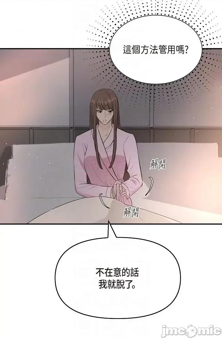 可疑的代表 可疑的代表-第39话 第30页