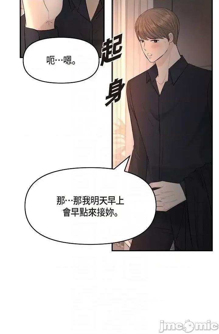 可疑的代表 可疑的代表-第39话 第34页