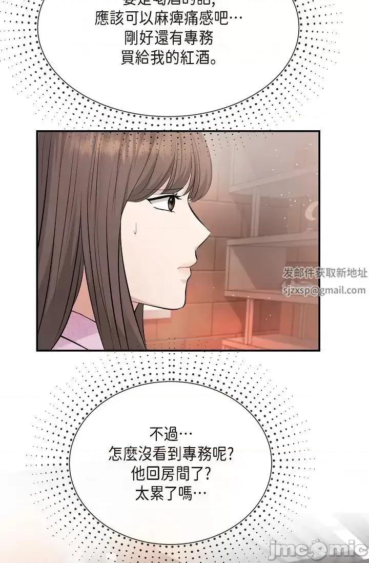 可疑的代表 可疑的代表-第39话 第40页