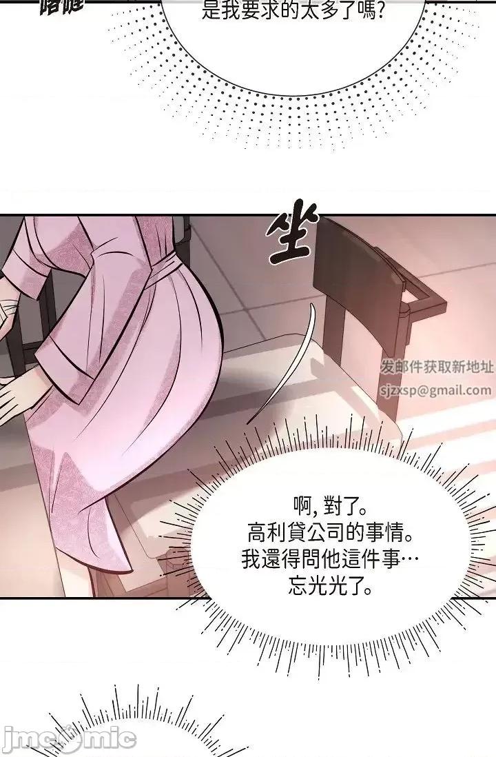 可疑的代表 可疑的代表-第39话 第42页