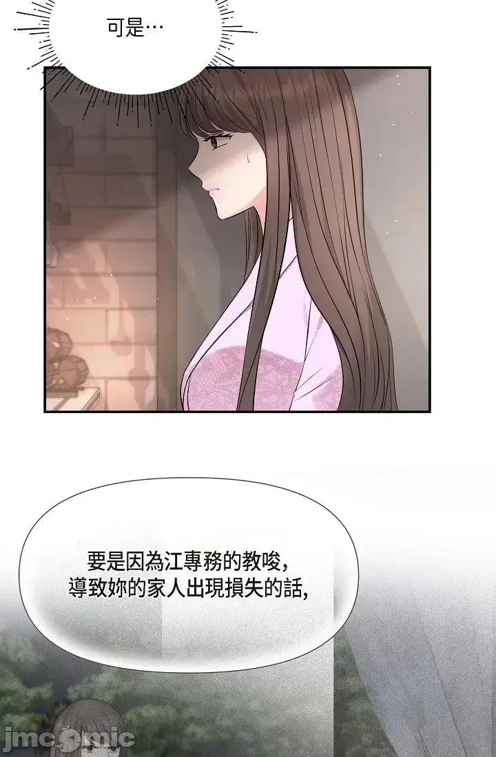 可疑的代表 可疑的代表-第39话 第43页