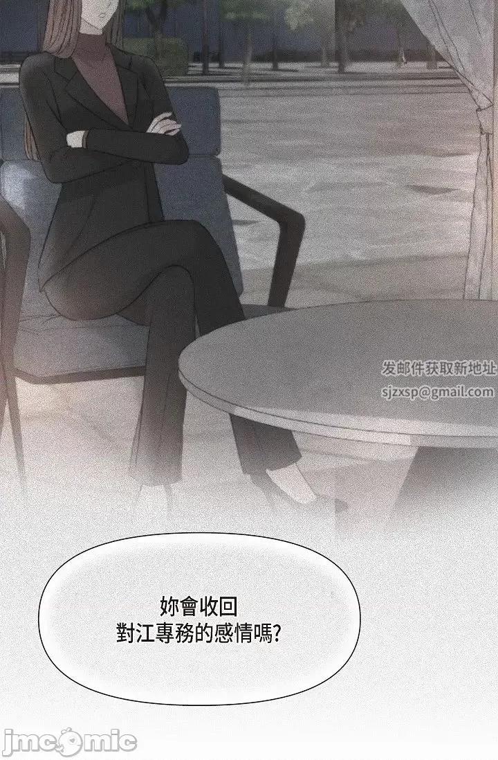 可疑的代表 可疑的代表-第39话 第44页