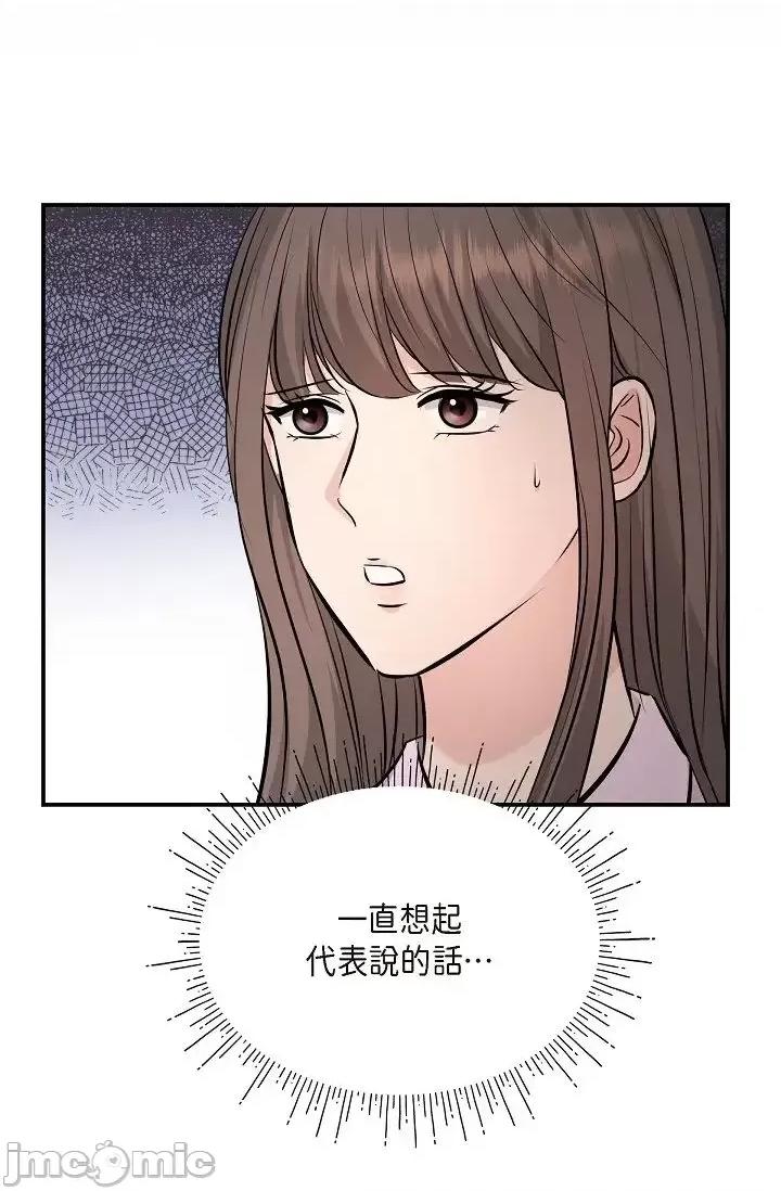 可疑的代表 可疑的代表-第39话 第45页