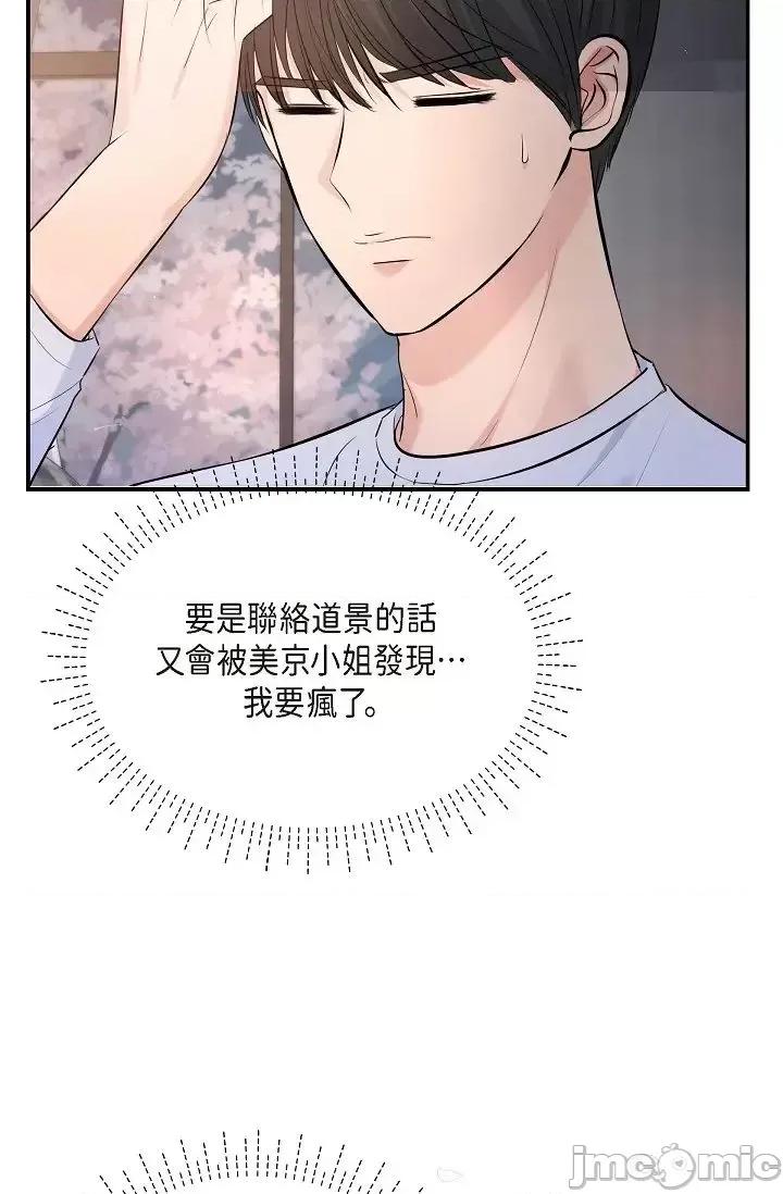 可疑的代表 可疑的代表-第39话 第49页