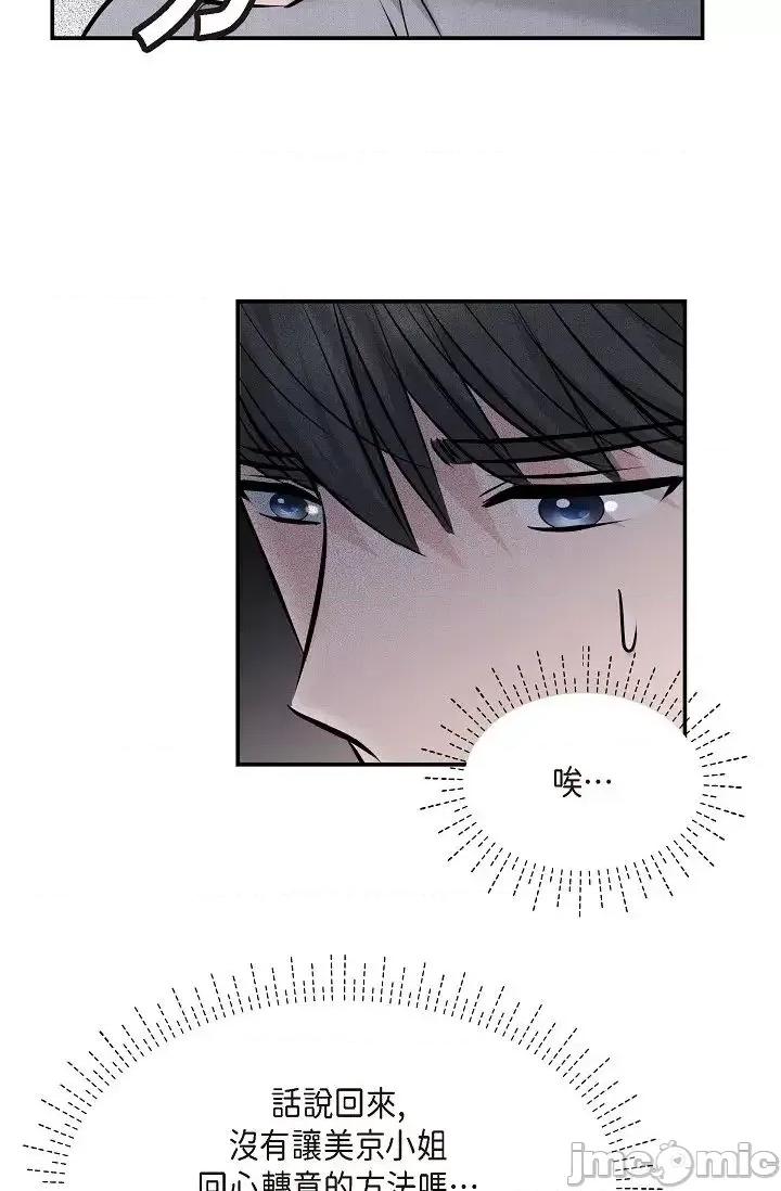 可疑的代表 可疑的代表-第39话 第55页