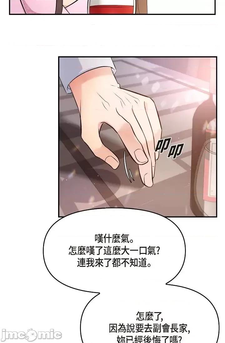 可疑的代表 可疑的代表-第39话 第60页