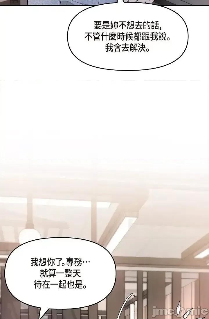 可疑的代表 可疑的代表-第39话 第62页
