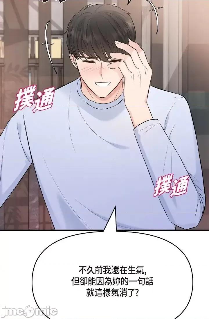 可疑的代表 可疑的代表-第39话 第64页