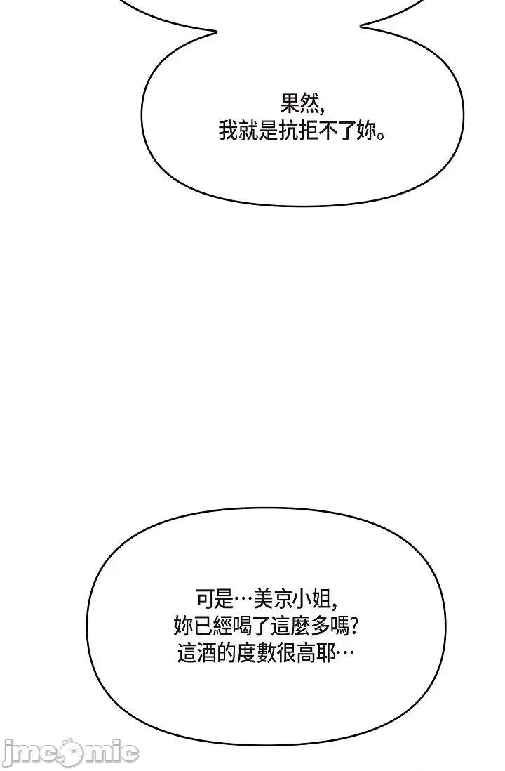 可疑的代表 可疑的代表-第39话 第65页