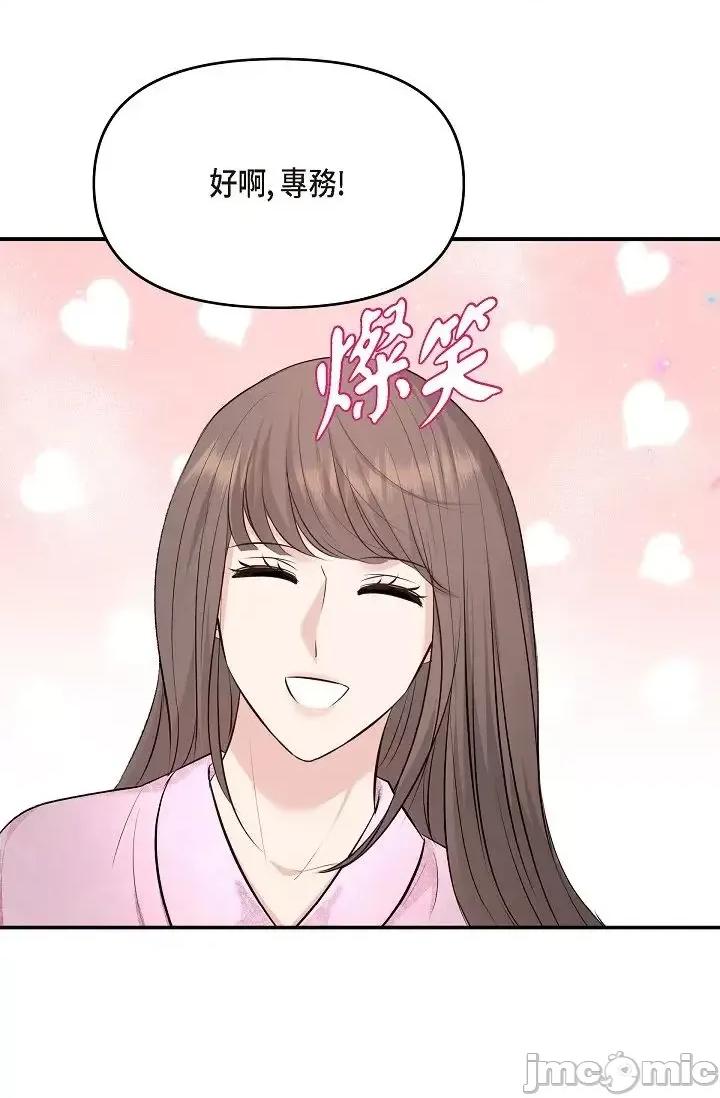 可疑的代表 可疑的代表-第39话 第67页