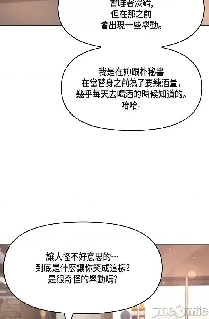 可疑的代表 可疑的代表-第39话 第70页