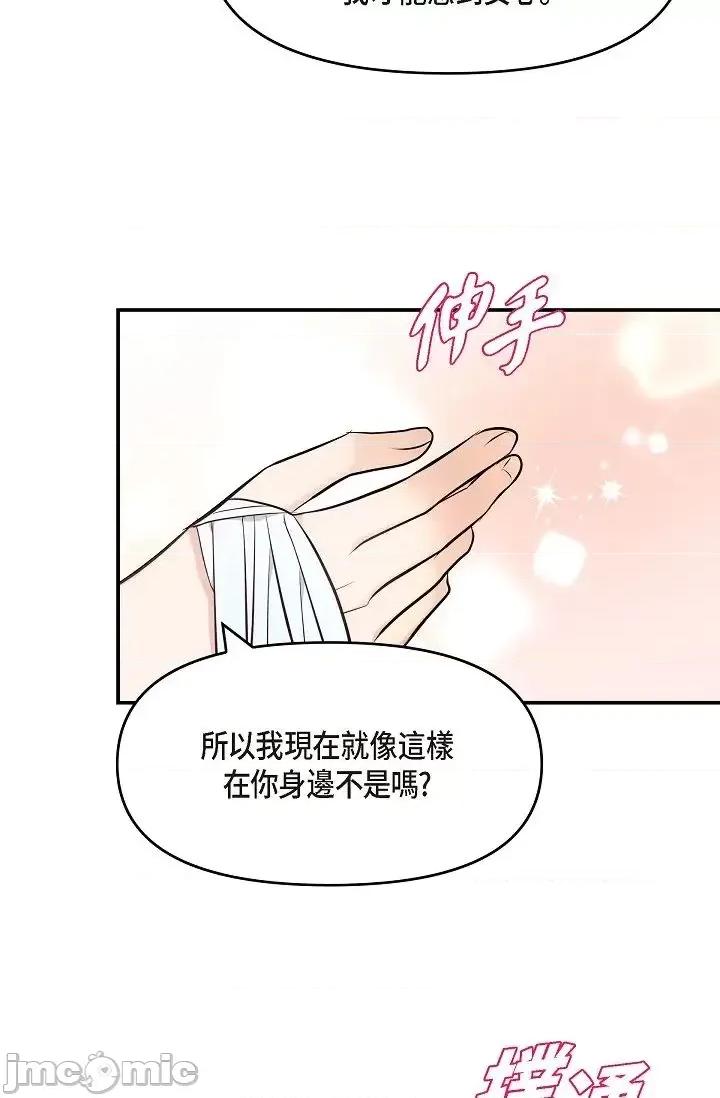 可疑的代表 可疑的代表-第39话 第72页