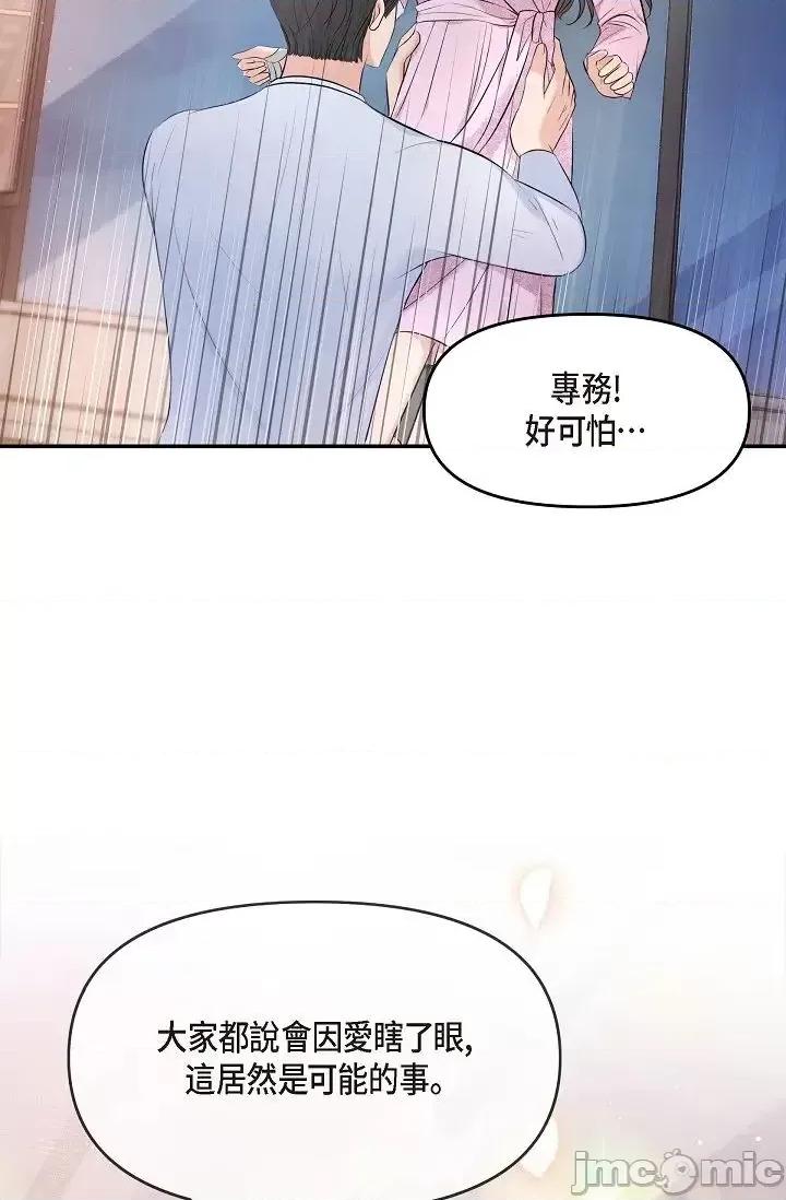 可疑的代表 可疑的代表-第39话 第75页