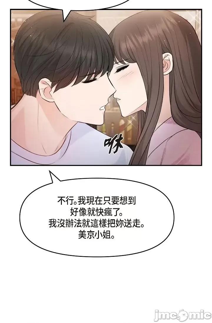 可疑的代表 可疑的代表-第39话 第79页
