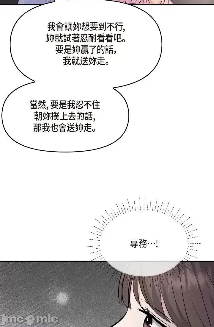 可疑的代表 可疑的代表-第39话 第81页