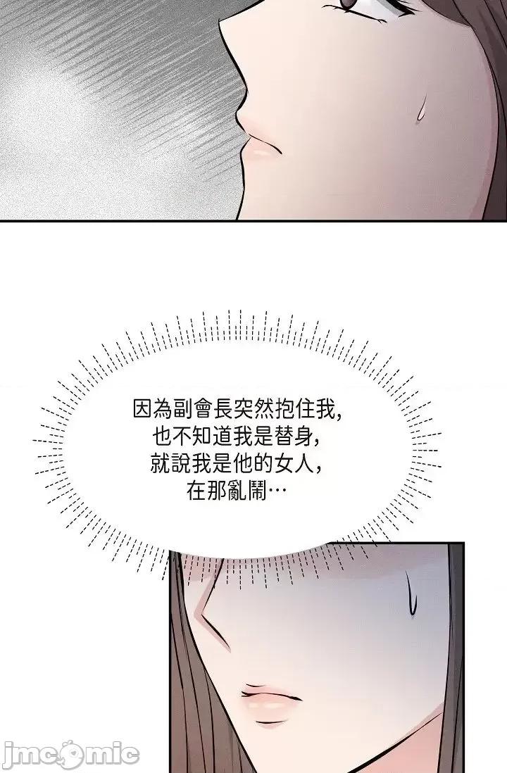 可疑的代表 可疑的代表-第39话 第82页