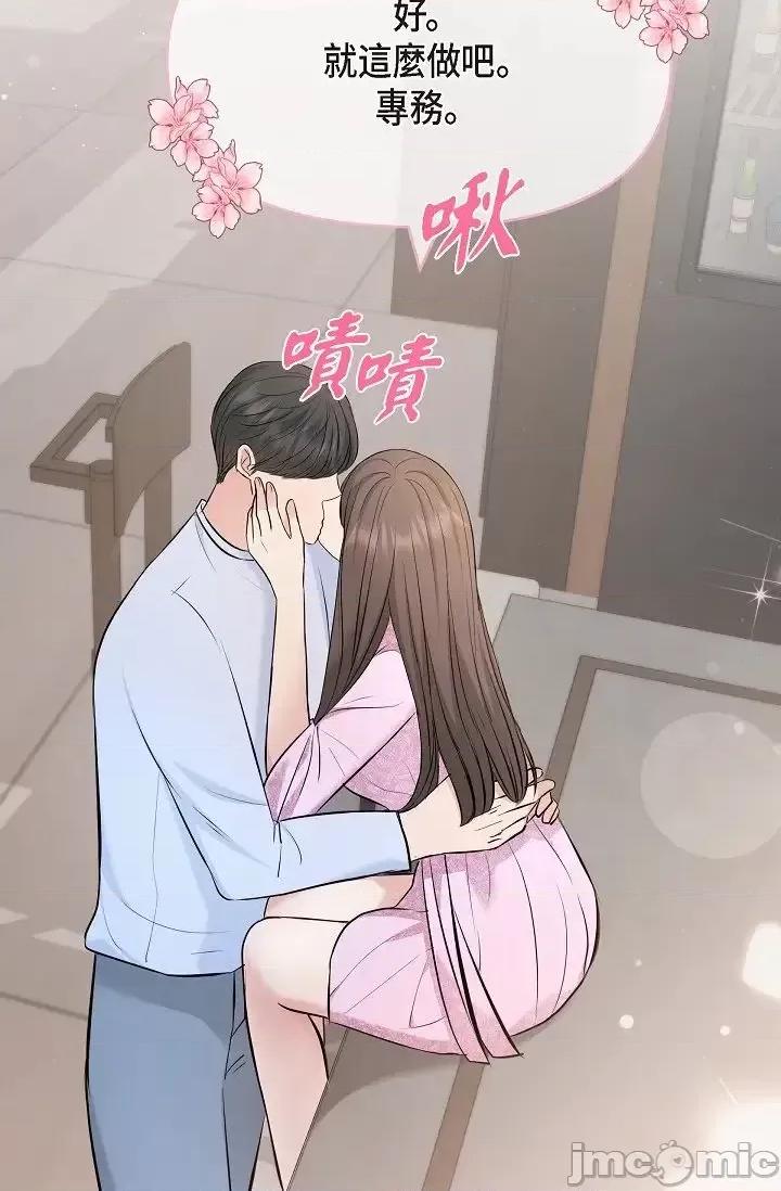 可疑的代表 可疑的代表-第39话 第84页