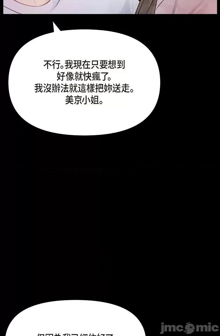 可疑的代表 可疑的代表-第40话 第2页