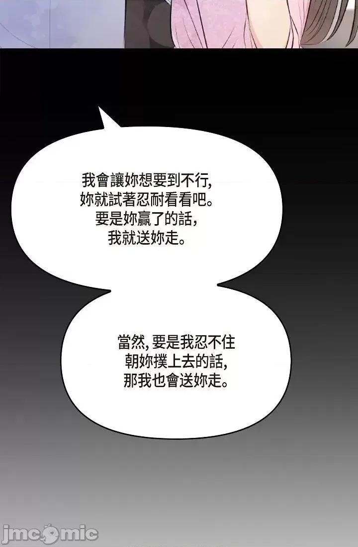 可疑的代表 可疑的代表-第40话 第4页