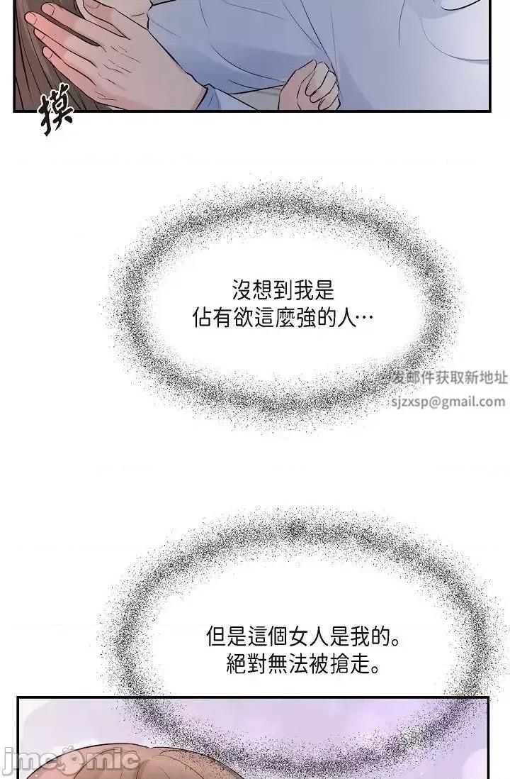 可疑的代表 可疑的代表-第40话 第13页