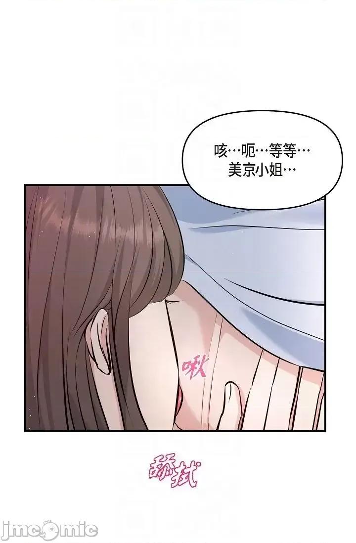 可疑的代表 可疑的代表-第40话 第28页
