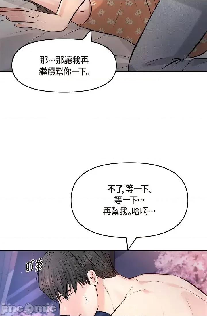 可疑的代表 可疑的代表-第40话 第39页
