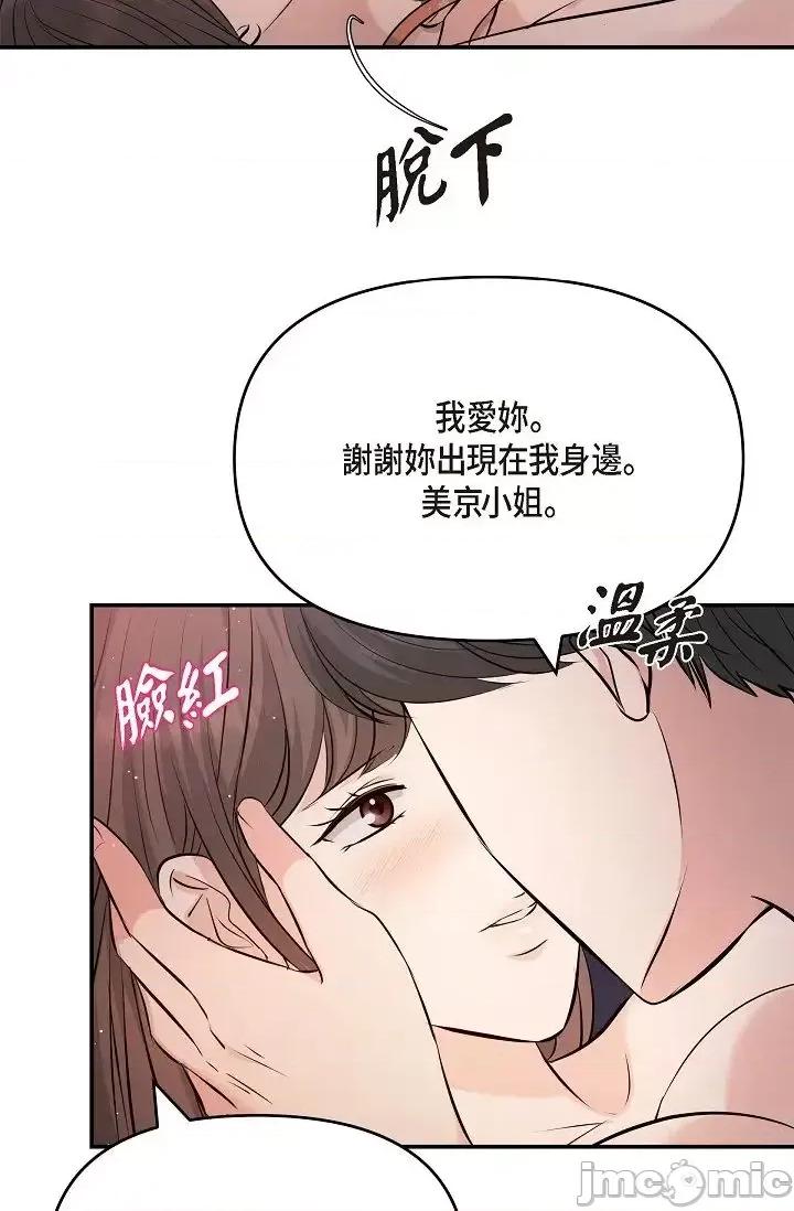 可疑的代表 可疑的代表-第40话 第42页