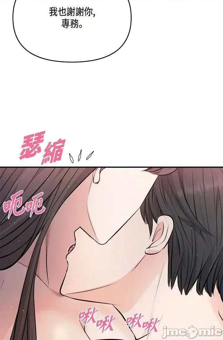 可疑的代表 可疑的代表-第40话 第43页
