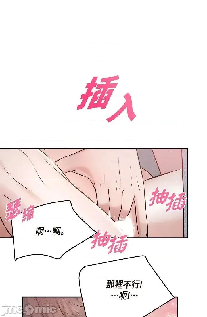 可疑的代表 可疑的代表-第40话 第45页